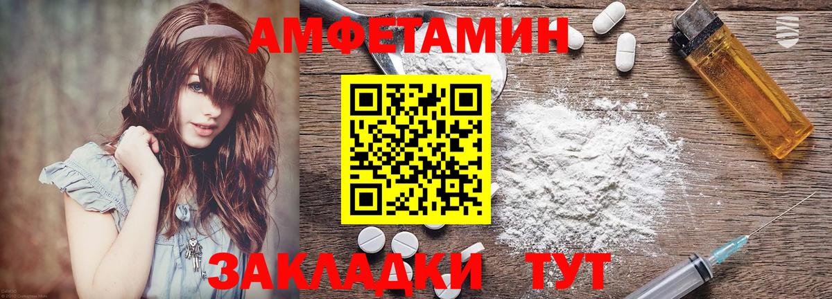 АМФЕТАМИН VHQ  Вход с VPN  Курган 
