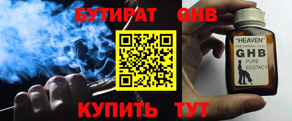 Курган  БУТИРАТ вода  Вход с VPN 