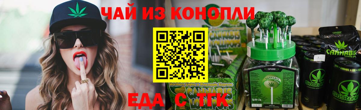 Canna-Cookies конопля Курган