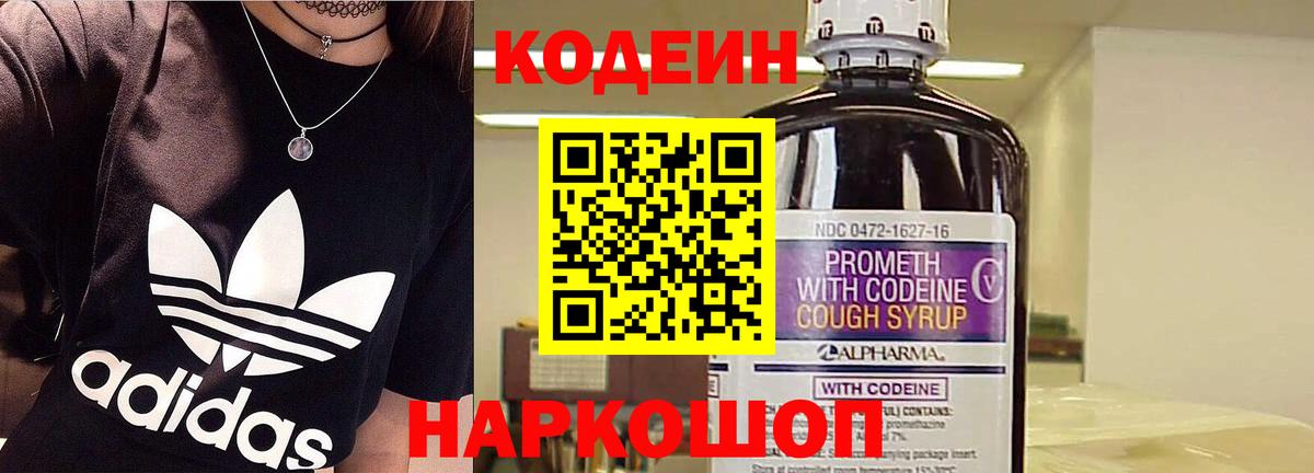 Кодеин напиток Lean (лин)  Кодеин Purple Drank  Курган  Вход с VPN 