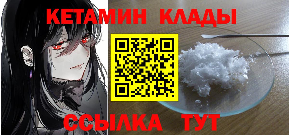 Кетамин VHQ Курган