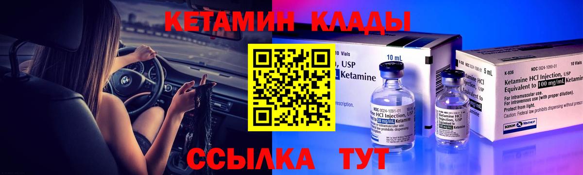КЕТАМИН ketamine  Вход с VPN  Кетамин VHQ  Курган 