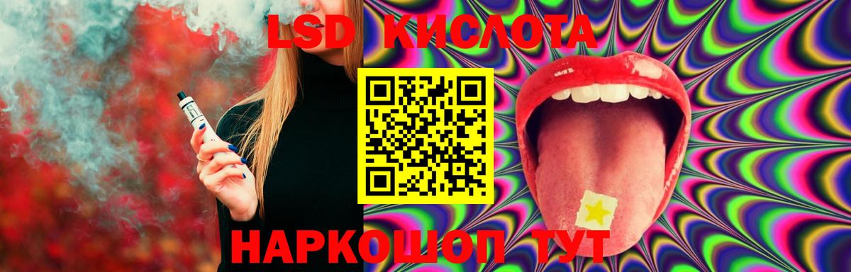 ЛСД экстази кислота Курган