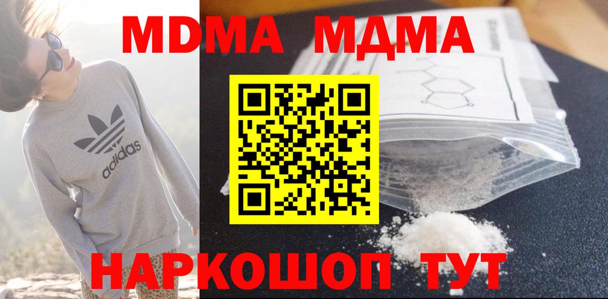 MDMA VHQ  MDMA молли  Вход с VPN  МДМА  Курган 