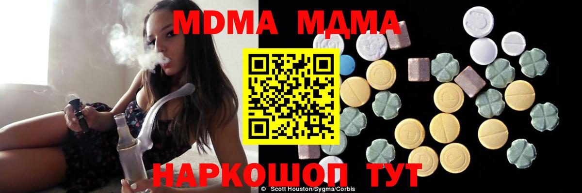 MDMA кристаллы Курган