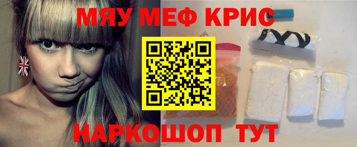 Курган  Меф кристаллы  МЯУ-МЯУ  Меф мяу мяу  Вход с VPN 