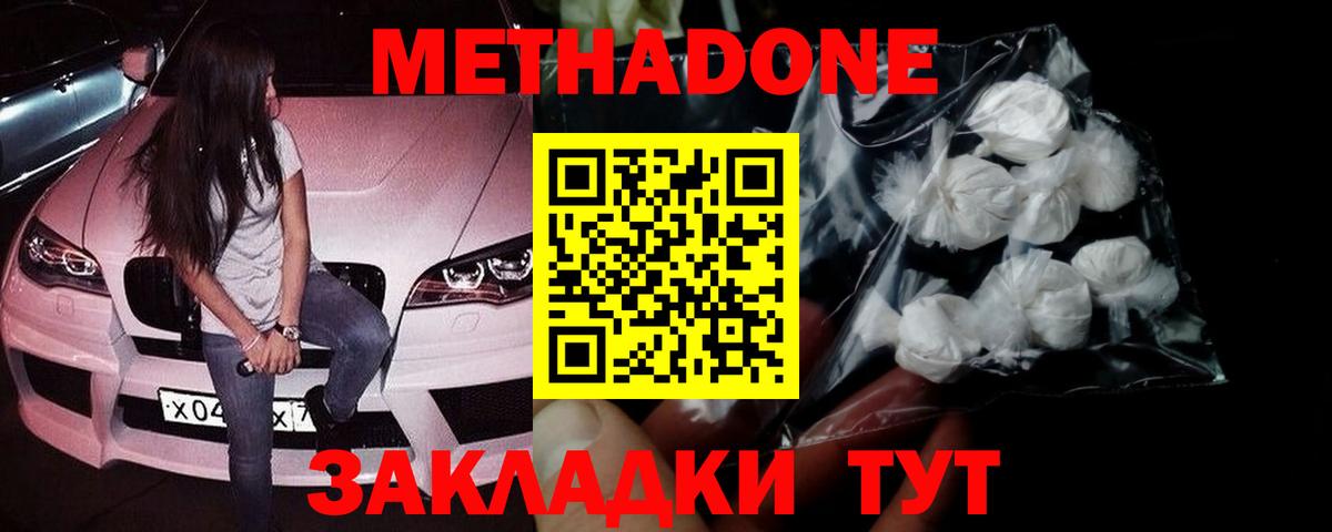 МЕТАДОН methadone  Вход с VPN  Курган 