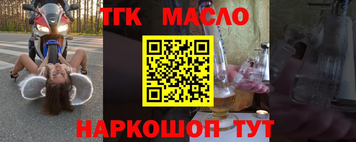 ТГК жижа  Вход с VPN  Курган 
